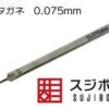 BMC Chisel 0.075mm