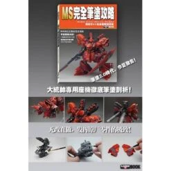 N/A MS MOBIL SUITS PAINTBRUSH DRAW GUIDE BOOK -Chinese Edition