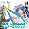 BLN-120 GodHand Bladeless Nipper With Protection Cap