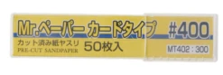Bandai MR.PAPER CARDTYPE SAND PAPER #400