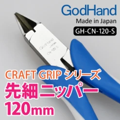 GodHand - Craft Grip Series Tapered Nippers (120mm)