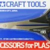 STEVENS Tamiya 74005 Craft Tools - Curved Scissors