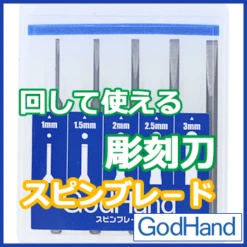 God Hand Spin Blade (for Power Pin Vise)