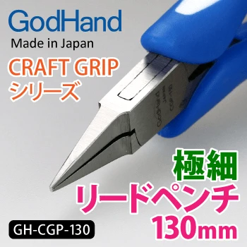 GodHand - Craft Grip Series Fine Lead Pliers (130mm)