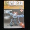 N/A MS COMPLETE WEATHERING GUNDAM GUIDE BOOK -CHINESE EDITION